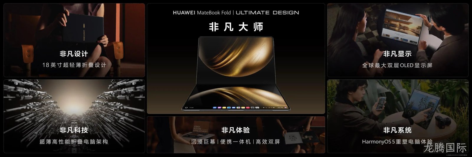 华为折叠电脑.png